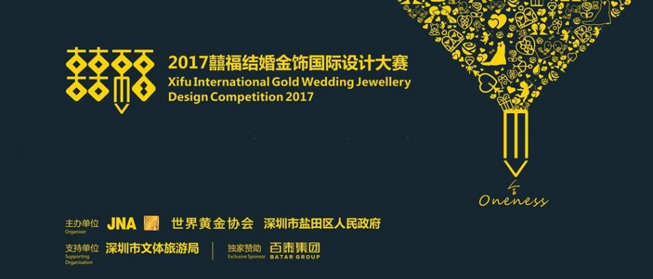 An amazing jewelry contest: *The Xifu International gold wedding jewellery design competition*